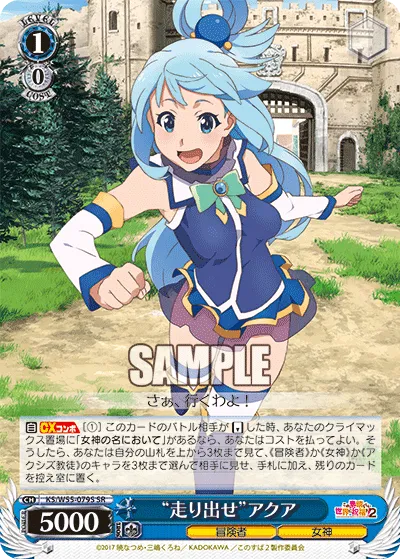 “走り出せ”アクア