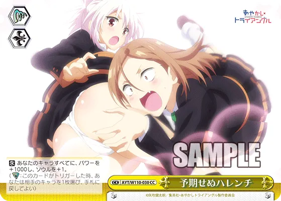予期せぬハレンチ