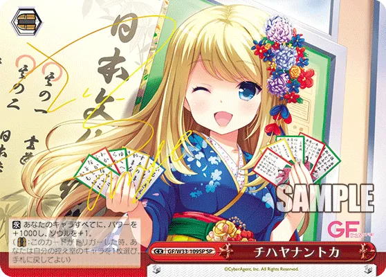 チハヤナントカ