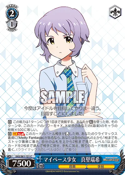 マイペース少女　真壁瑞希