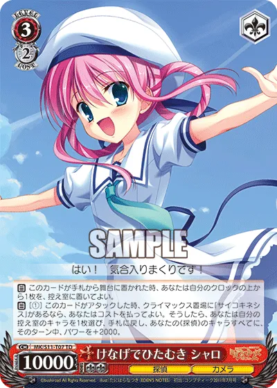 けなげでひたむき シャロ