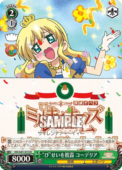 “び”せいを披露 コーデリア