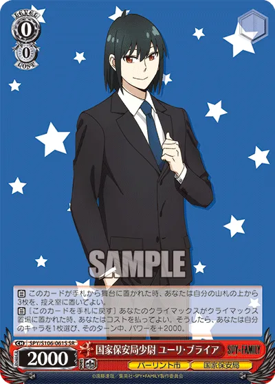 国家保安局少尉 ユーリ・ブライア