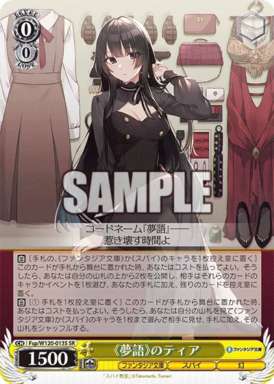 《夢語》のティア