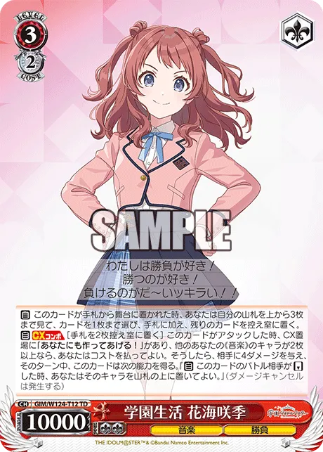 学園生活 花海咲季