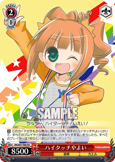 ハイタッチやよい