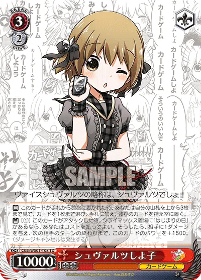シュヴァルツしよ子
