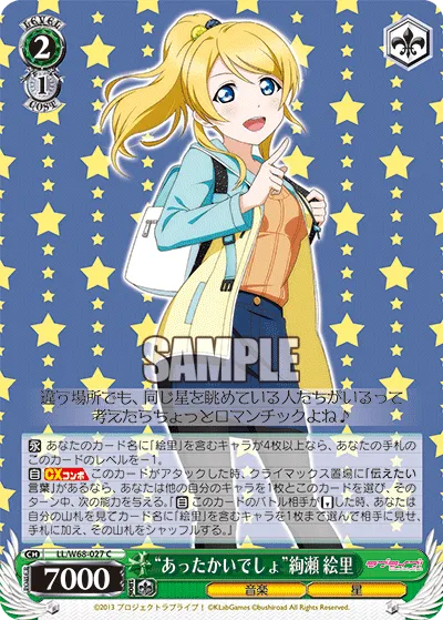 “あったかいでしょ”絢瀬 絵里