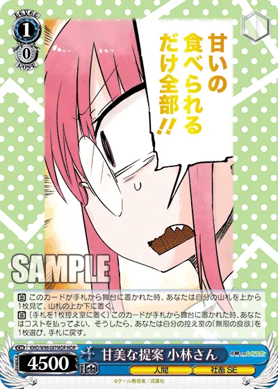 甘美な提案 小林さん