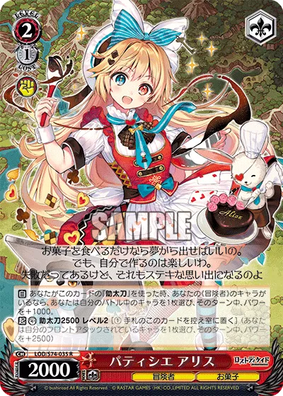 パティシエ アリス