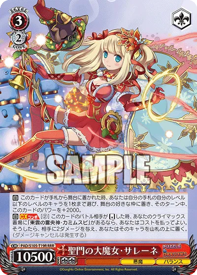 聖門の大魔女・サレーネ