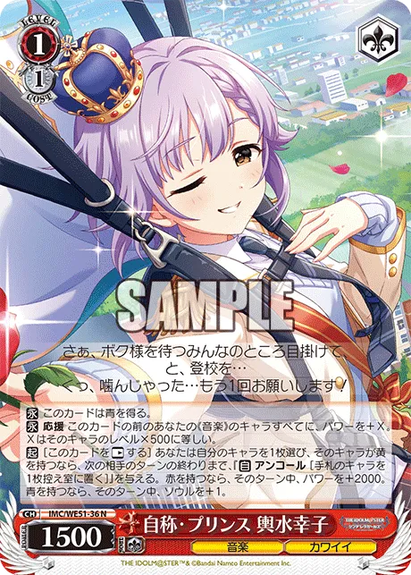 自称・プリンス 輿水幸子