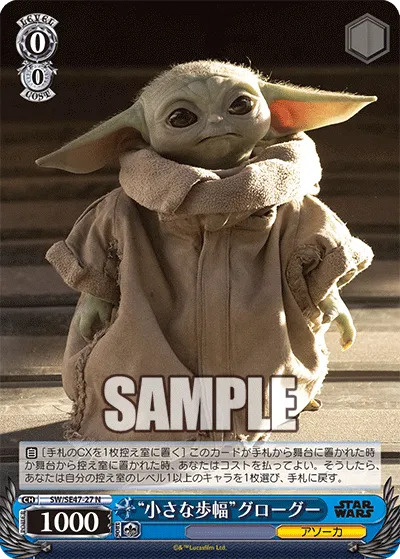 “小さな歩幅”グローグー