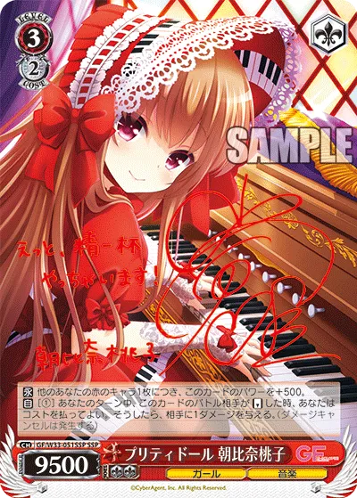 プリティドール 朝比奈桃子