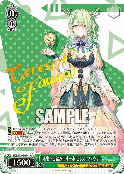 未来へと踏み出す一歩 セレス・ファウナ