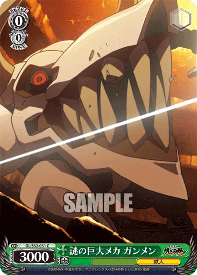 謎の巨大メカ ガンメン
