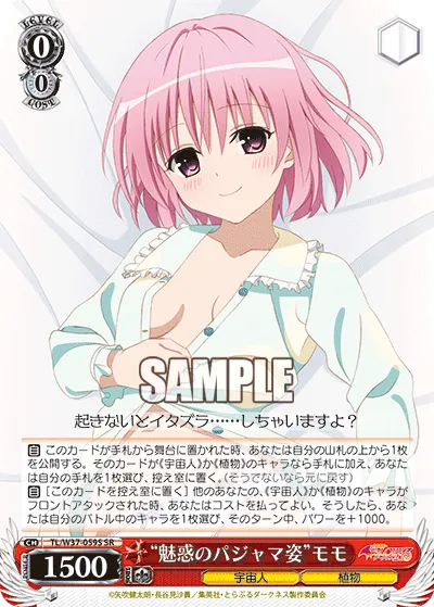 “魅惑のパジャマ姿”モモ