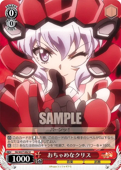 おちゃめなクリス