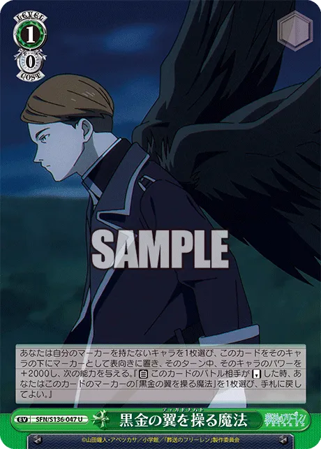 黒金の翼を操る魔法