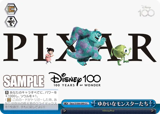 ゆかいなモンスターたち