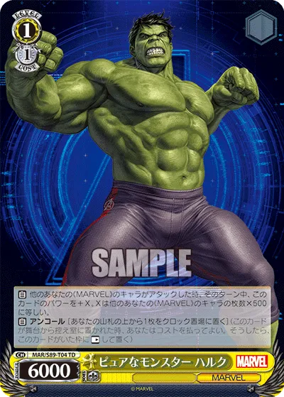 ピュアなモンスター ハルク