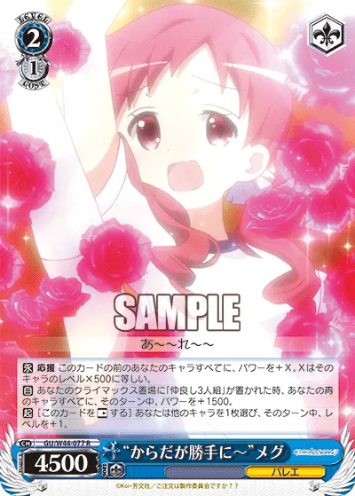 “からだが勝手に~”メグ