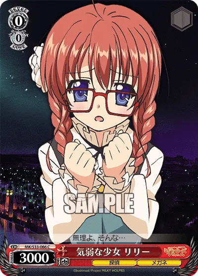 気弱な少女 リリー