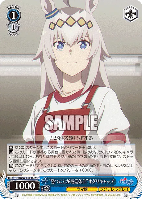 “勝つことが最低条件”オグリキャップ