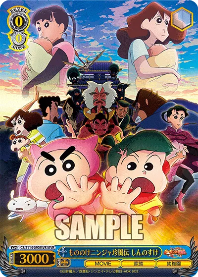 もののけニンジャ珍風伝 しんのすけ