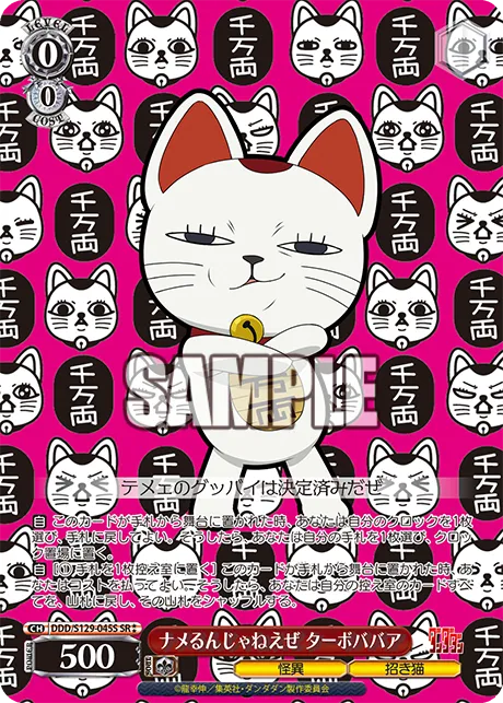 ナメるんじゃねえぜ ターボババア