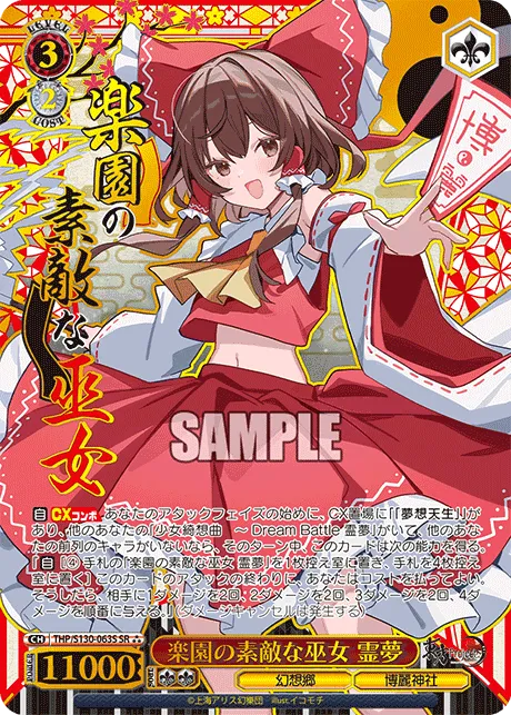 楽園の素敵な巫女 霊夢