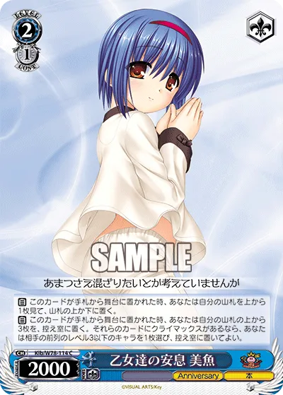 乙女達の安息 美魚