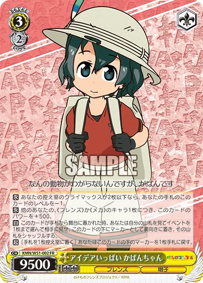アイデアいっぱい かばんちゃん