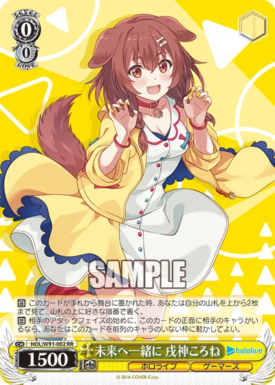 未来へ一緒に 戌神ころね