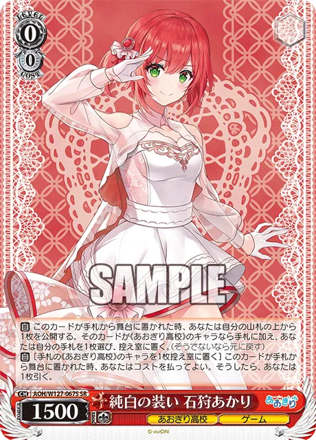 純白の装い 石狩あかり
