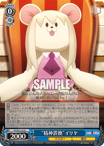 “精神置換”イリヤ