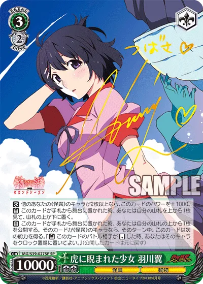 虎に睨まれた少女 羽川翼