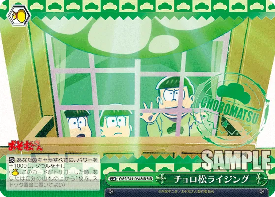 チョロ松ライジング