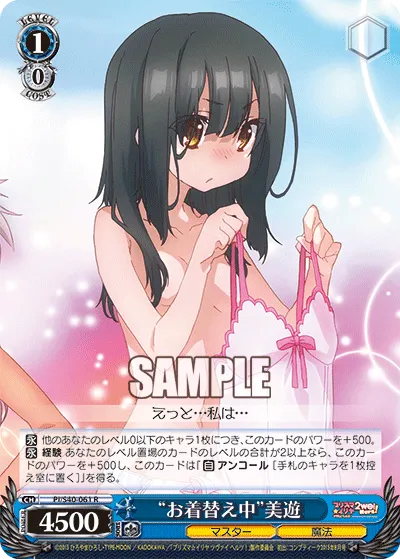 “お着替え中”美遊