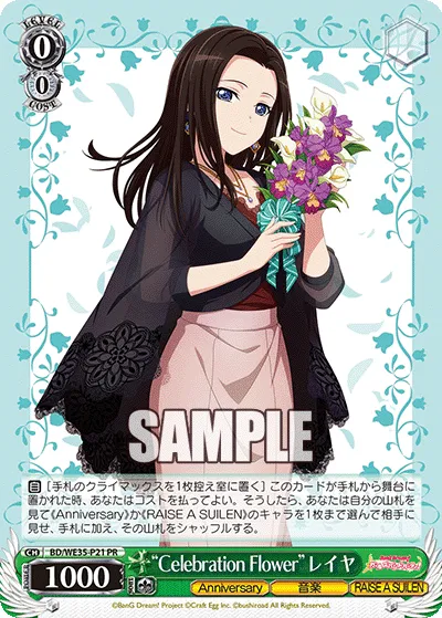 “Celebration Flower”レイヤ