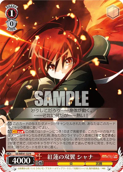 紅蓮の双翼 シャナ