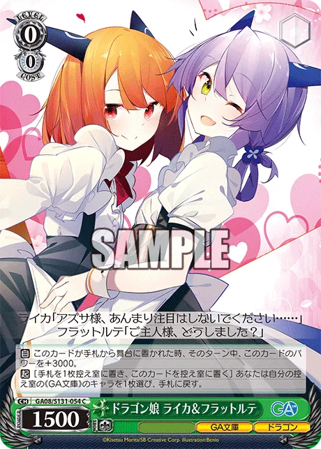 ドラゴン娘 ライカ＆フラットルテ