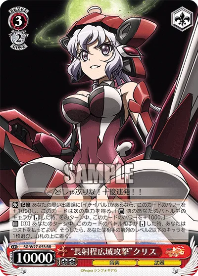 “長射程広域攻撃”クリス
