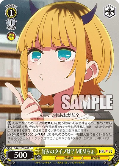 好みのタイプは？ MEMちょ