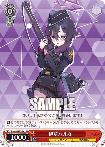 伊草ハルカ