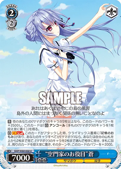 “空門家のお役目”蒼