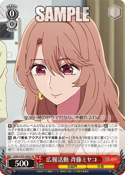 広報活動 斉藤ミヤコ