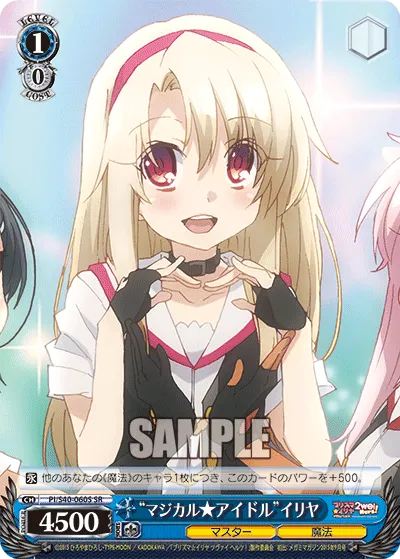 “マジカル★アイドル”イリヤ