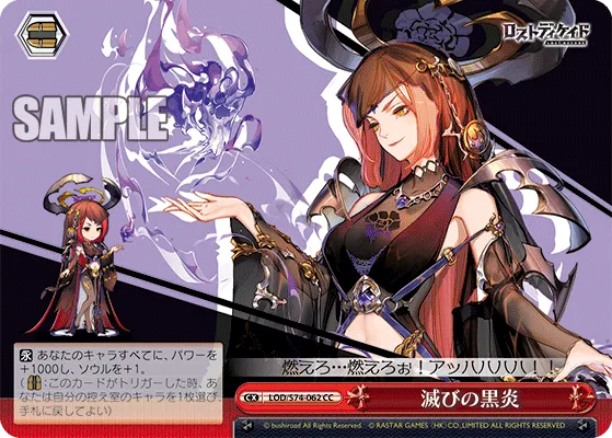 滅びの黒炎