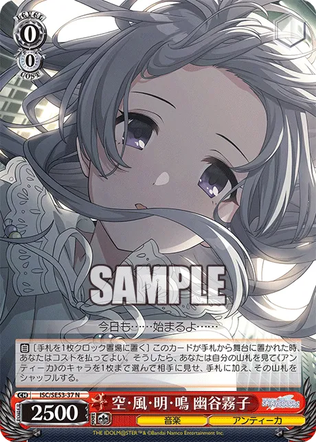 空・風・明・鳴 幽谷霧子